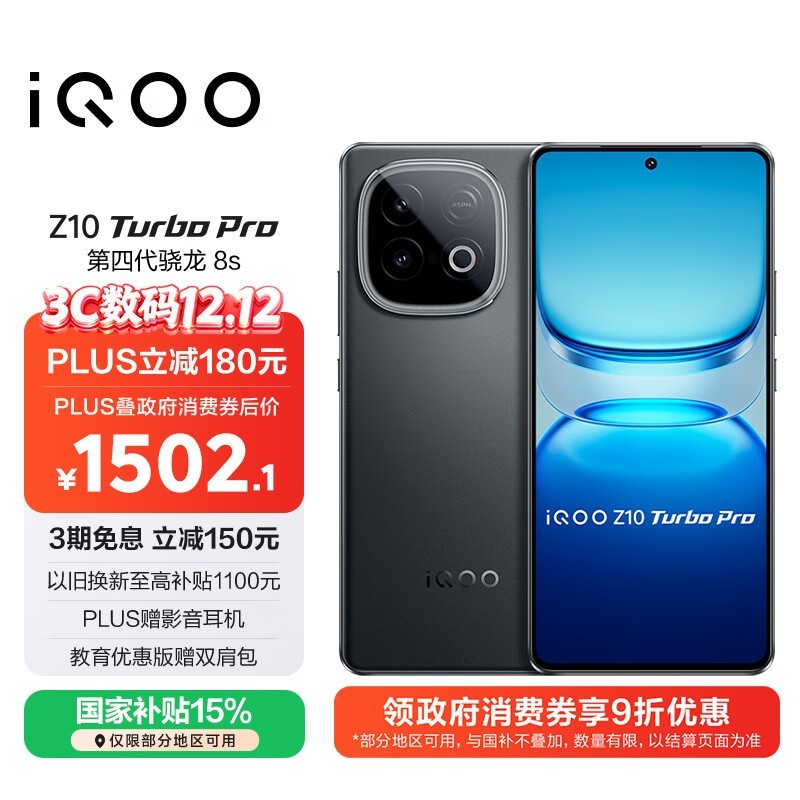 iQOO Z10 Turbo Pro��12GB/256GB��