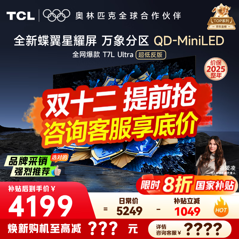 TCL 65T7L 65英寸4K电视钜惠