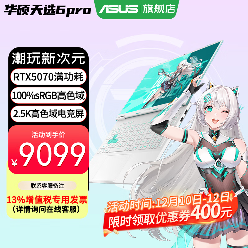 华硕天选6 Pro酷睿版2025游戏本低价购