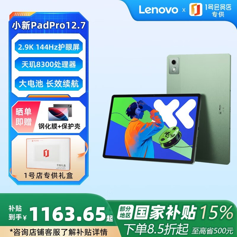 联想小新Pad Pro 12.7限时特惠