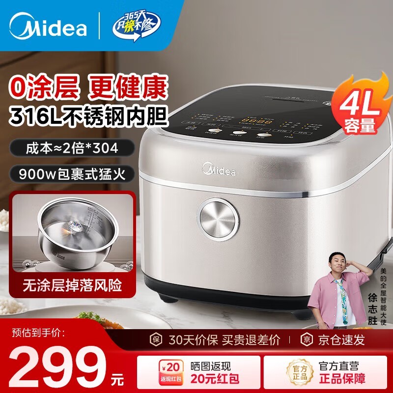 Midea MB - 4E05S电饭煲领券直降仅279元