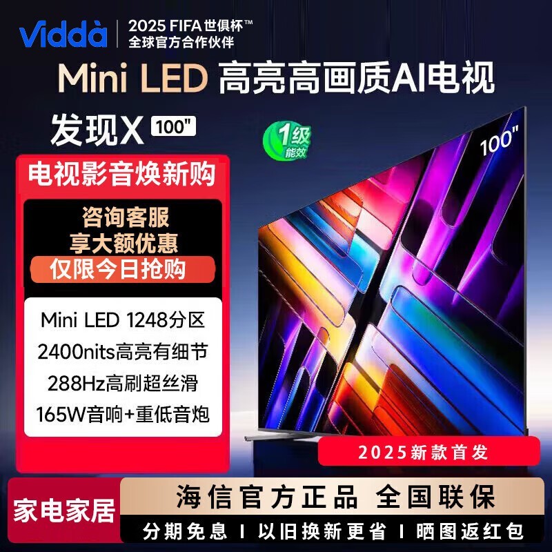 Vidda 100V3N-X 100英寸4K巨幕直降2949元