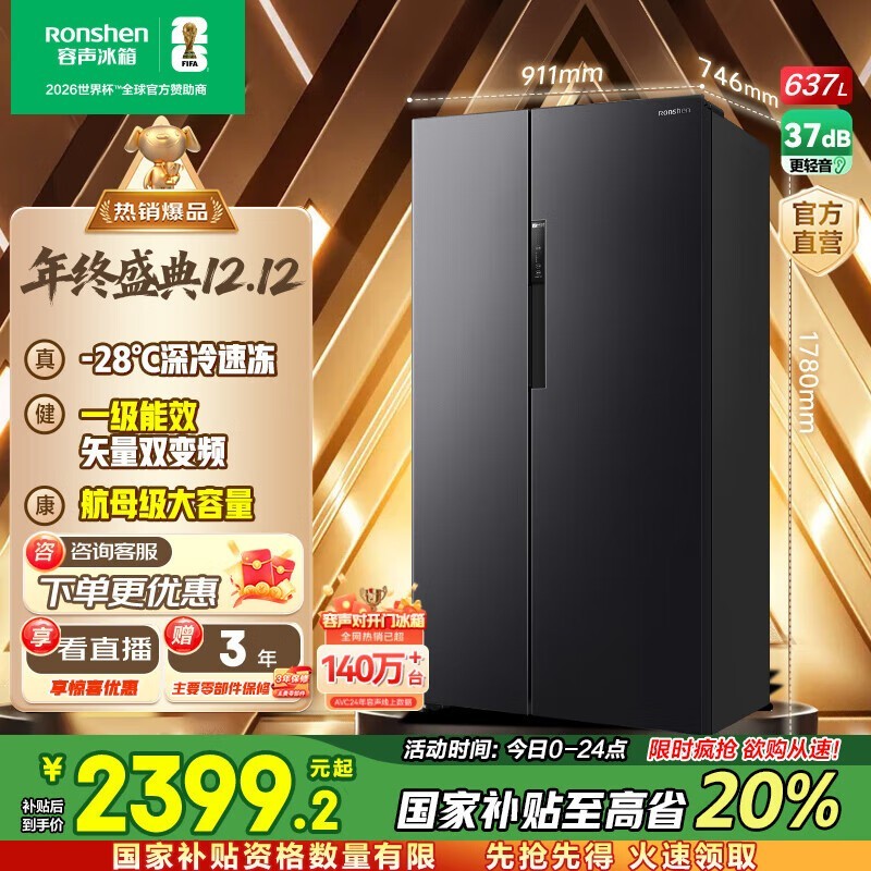 Ronshen星蕴637L冰箱京东到手仅2205元