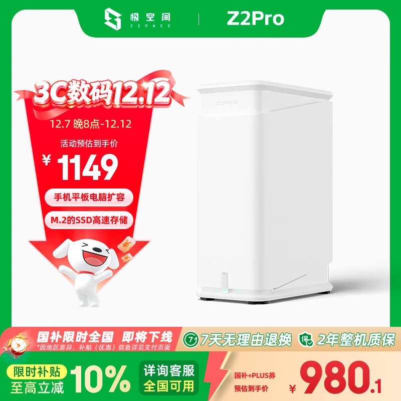极空间 Z2Pro 标准版