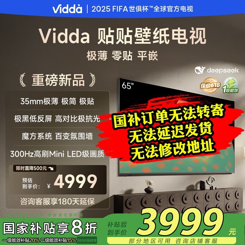 Vidda 65V7Q 65 英寸电视券后 3987 元