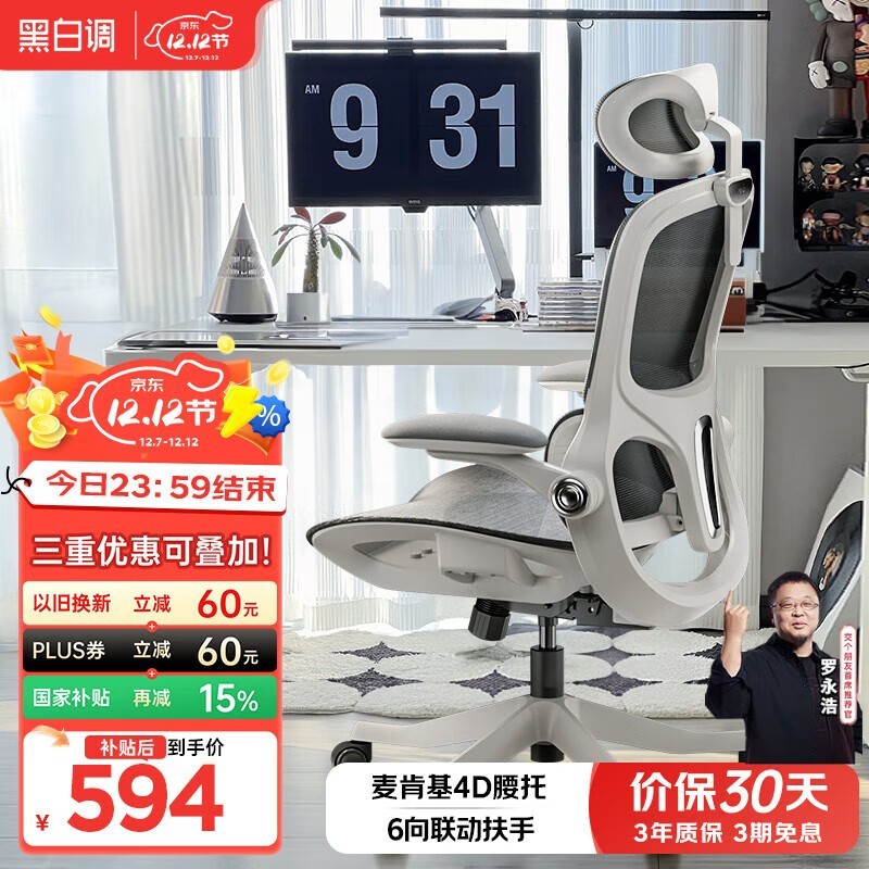 HBADA P2人体工学椅低至458元