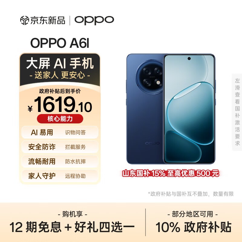 OPPO A6l(12GB/256GB)