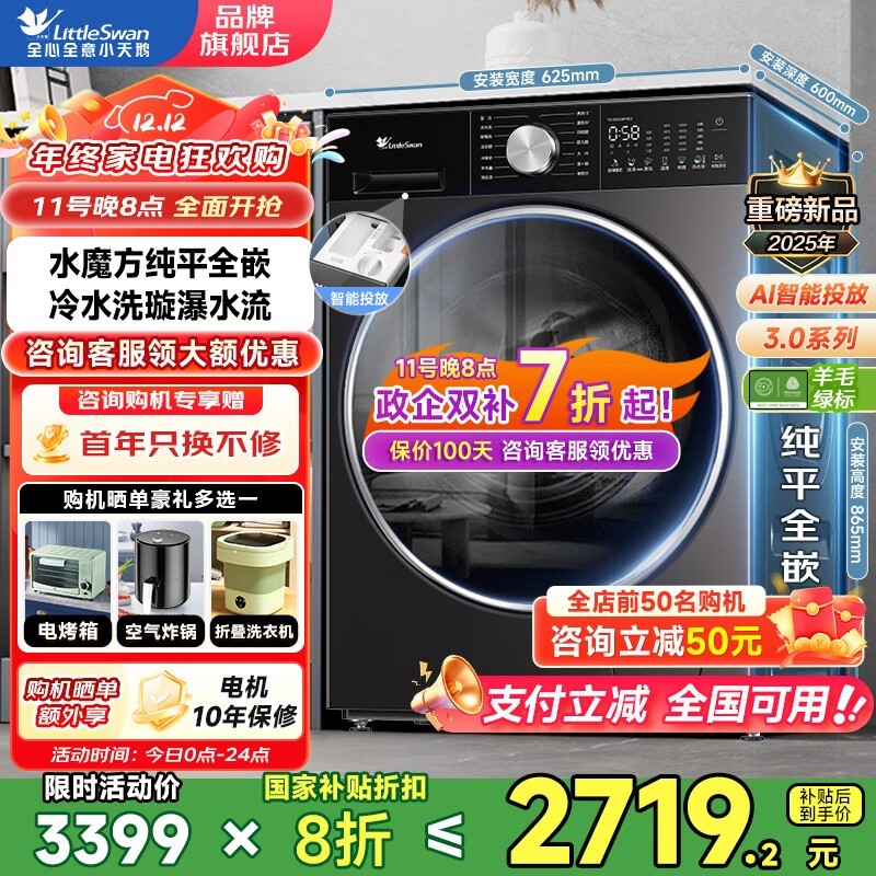 小天鹅小乌梅3.0洗衣机低价疯抢!