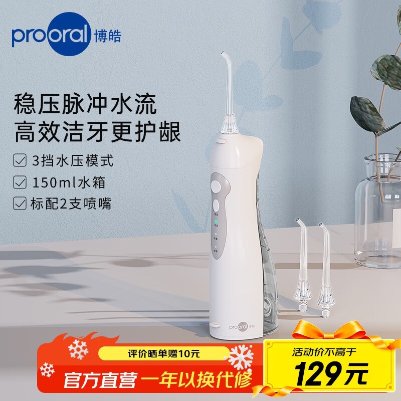 博皓电动冲牙器低至73.96元疯抢!