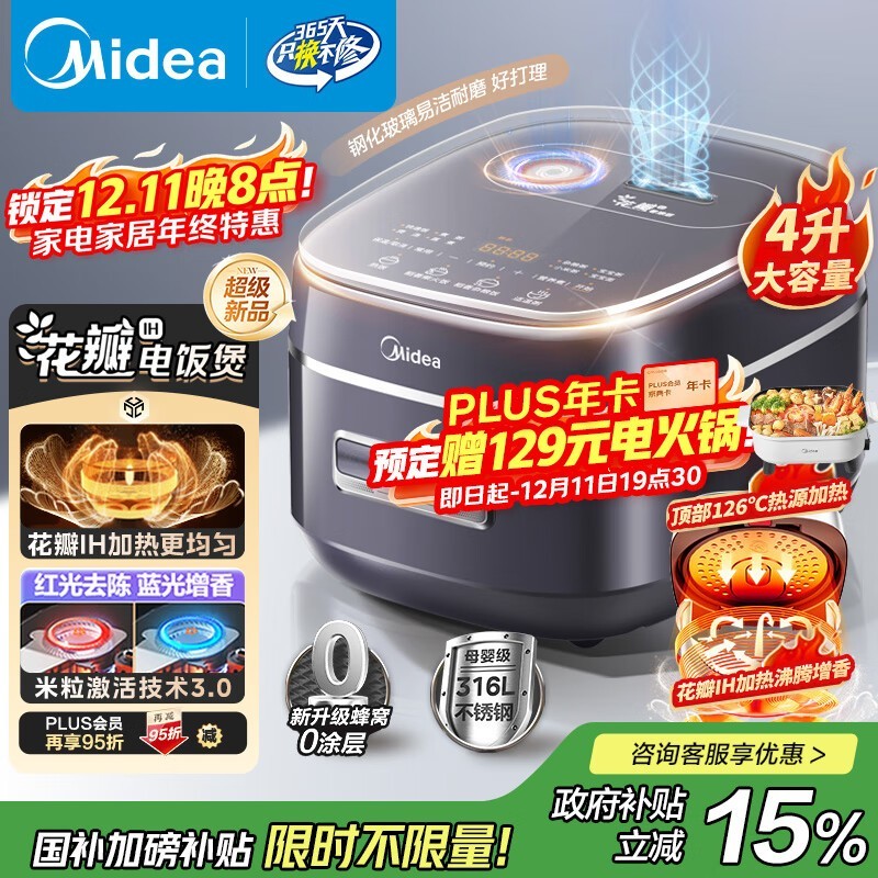 美的0涂层IH电饭煲608元