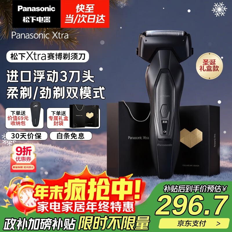 Panasonic赛博剃须刀243元