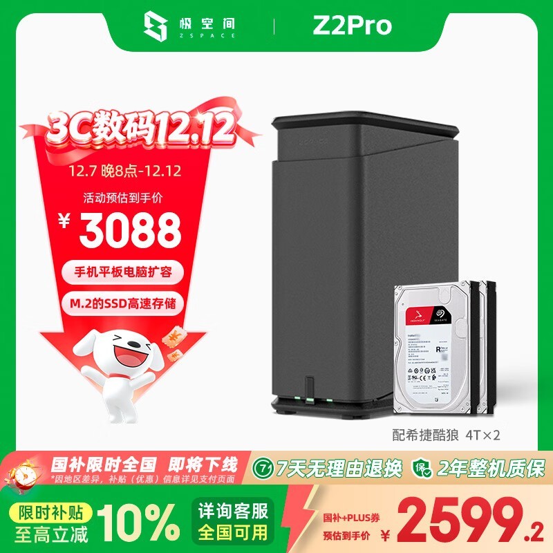 ���ռ�˽����Z2Pro 8T�һ�