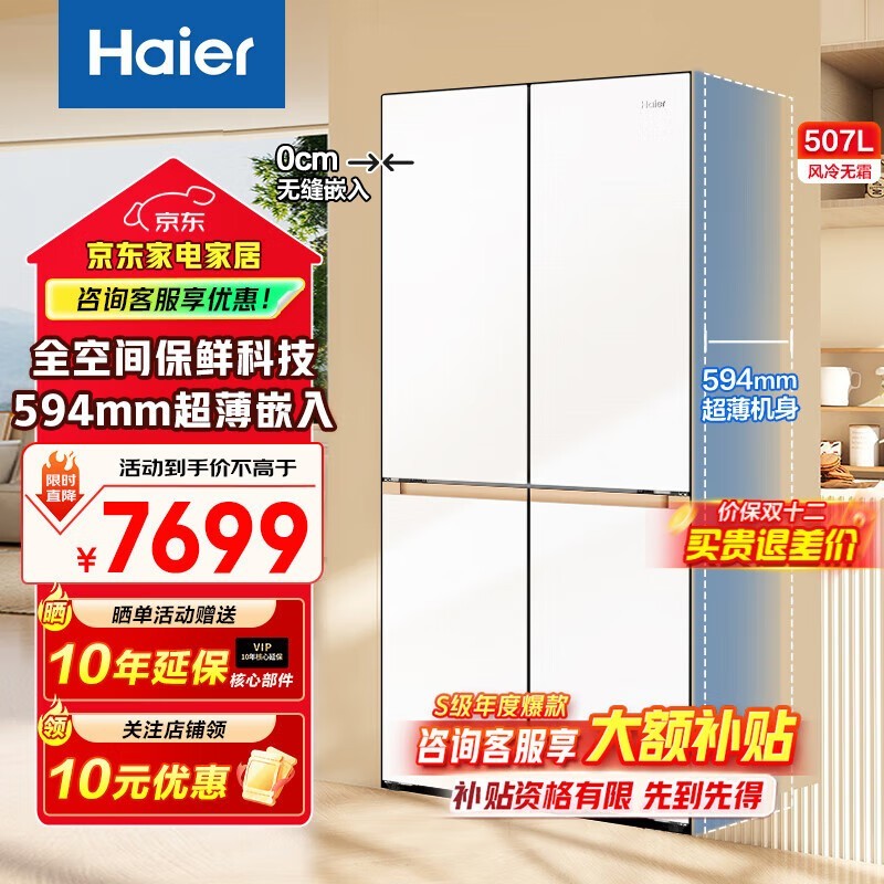 Haier���˱���507L�����ֵ���4468Ԫ