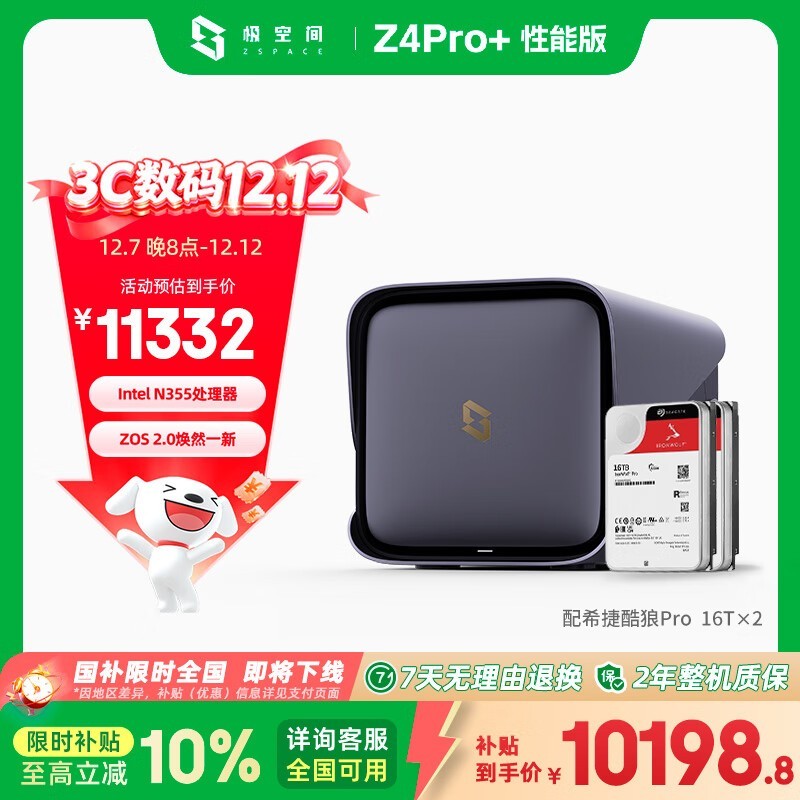 极空间Z4Pro+性能版32TB NAS