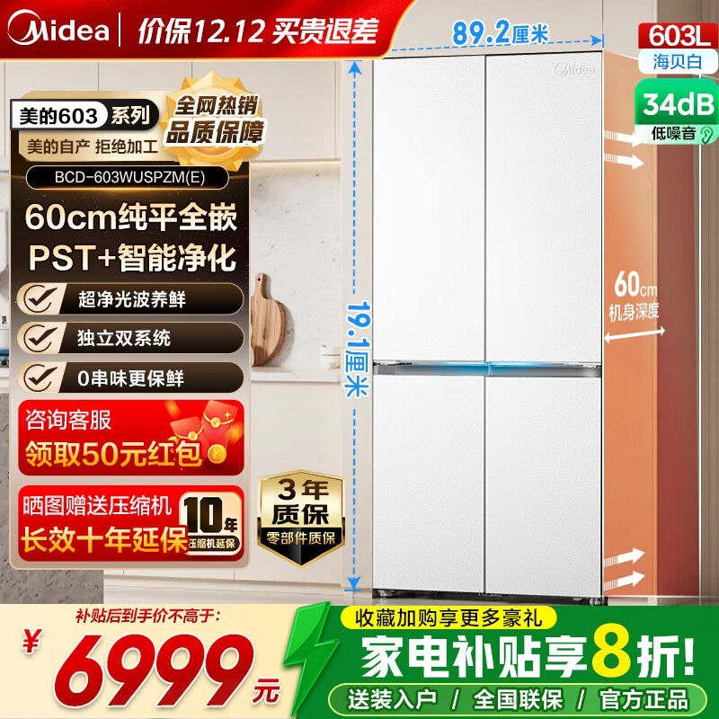Midea�ܶն�603pro�����Żݺ��5631Ԫ