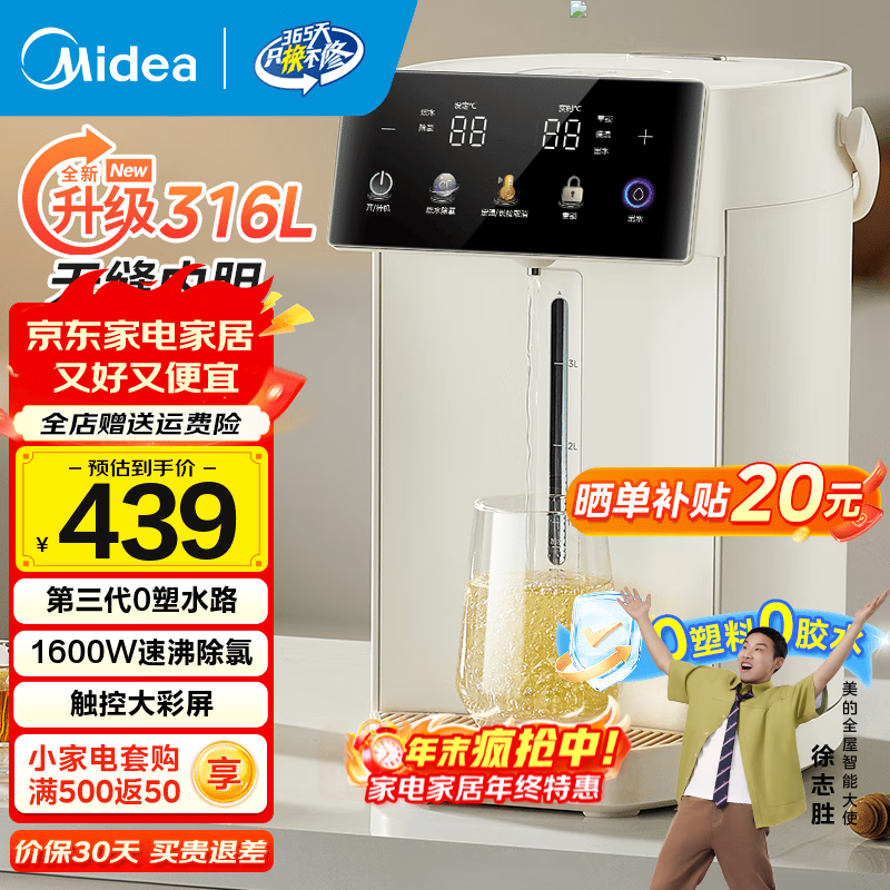 美的小魔方热水瓶244元