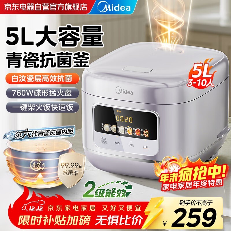 Midea 5Lµç·¹ìÒ¾©¶«Ìػݣ¬µÍÖÁ 197.11 Ôª