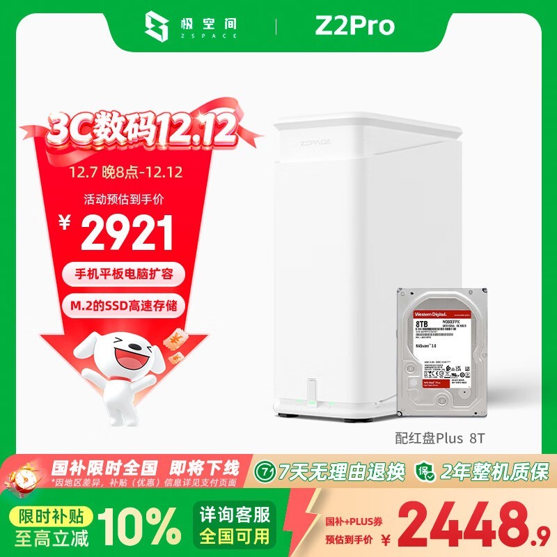极空间Z2Pro 8T双盘NAS限时优惠