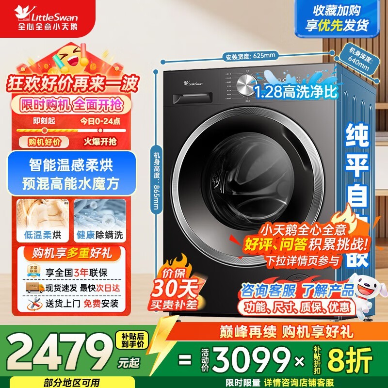 小天鹅10公斤滚筒洗衣机V628T