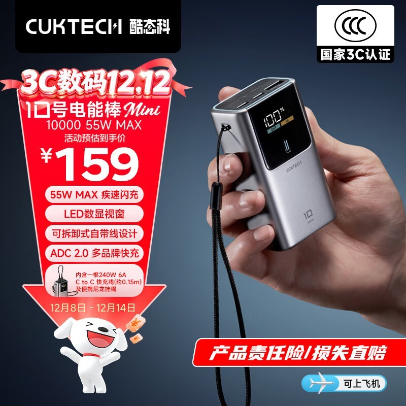 CUKTECH酷态科10号超级电能棒mini充电宝，到手仅199元_家电导购-中关村在线