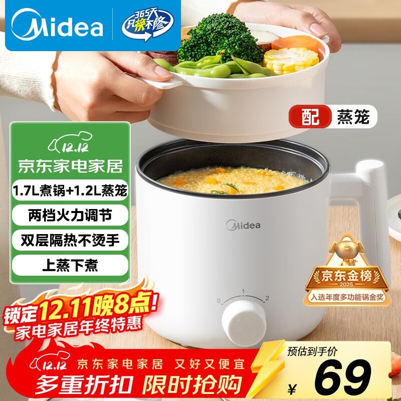 美的1.7L多功能电煮锅,到手仅69元宿舍美食必备