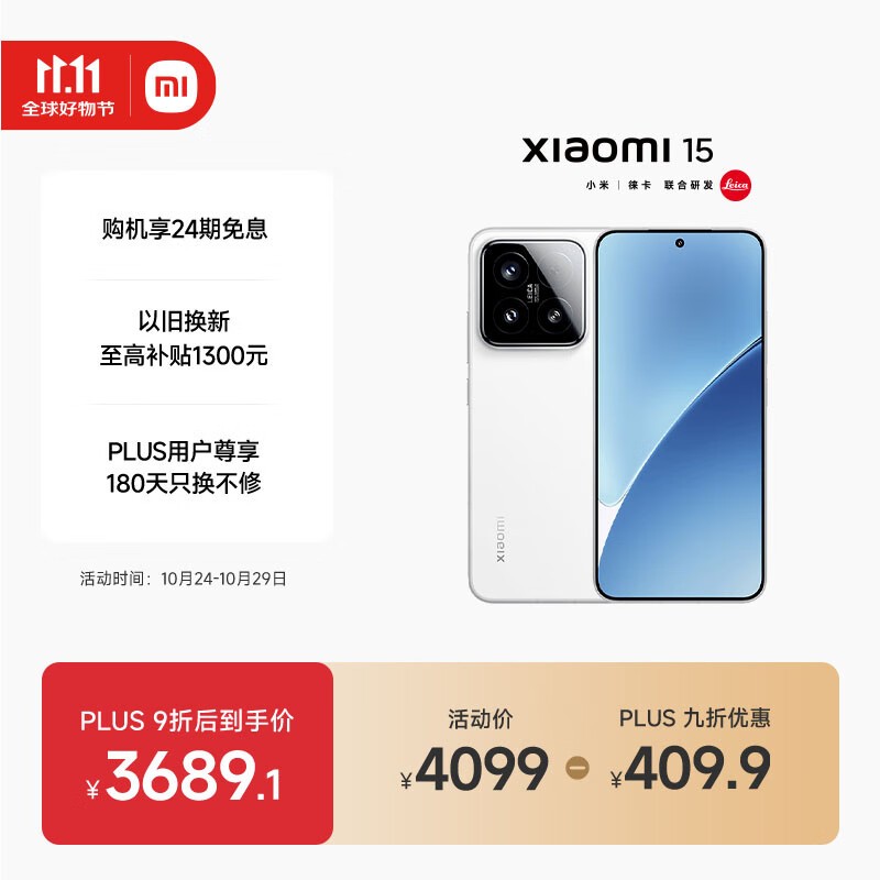 小米 15(16GB/512GB)