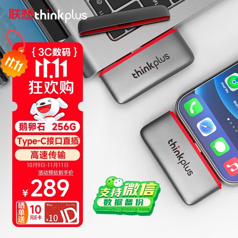 thinkplus 256G 移动固态硬盘京东 9 折_游戏硬件存储-中关村在线