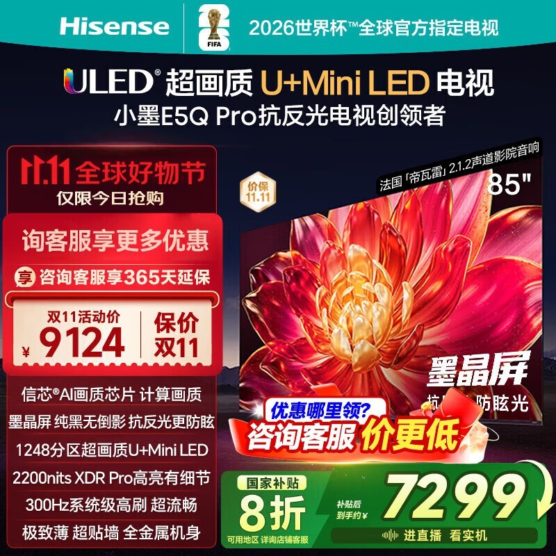 海信85E5Q - PRO电视直降,到手5651元