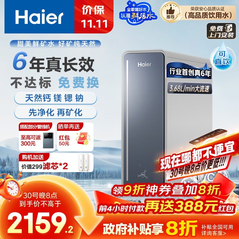 海尔1200G净饮机活动来袭,到手1647元