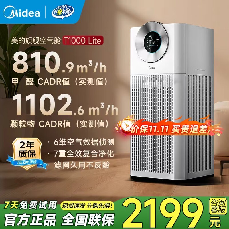 美的高端净化器KJ1000G-T1000 Lite