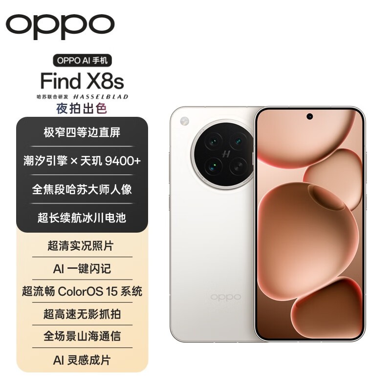 OPPO Find X8s(16GB/256GB)