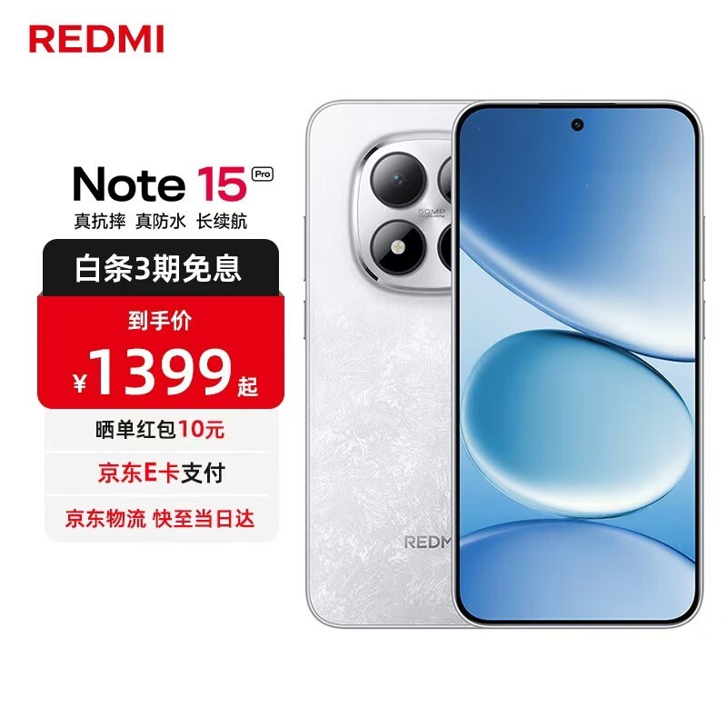 红米Note15Pro雪松白限时抢购