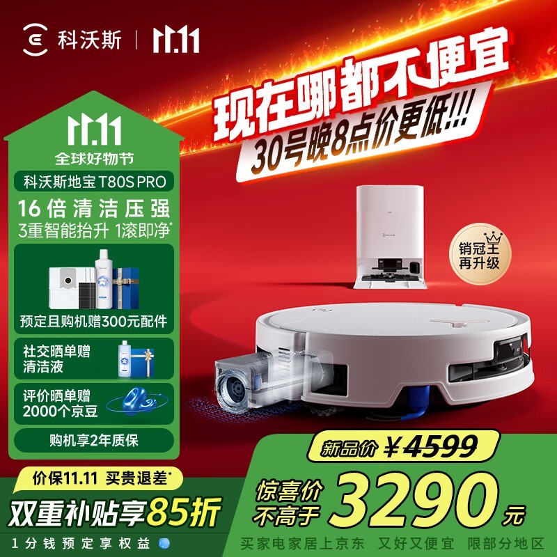 ����˹T80S PROɨ��һ���ˮ����һ�