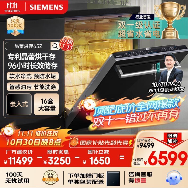 30日20点!西门子16套洗碗机低至6599