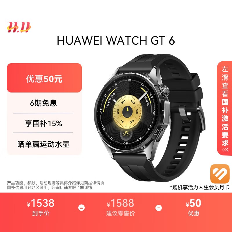 HUAWEI WATCH GT 6(雅丹黑/46mm/氟橡胶表带)