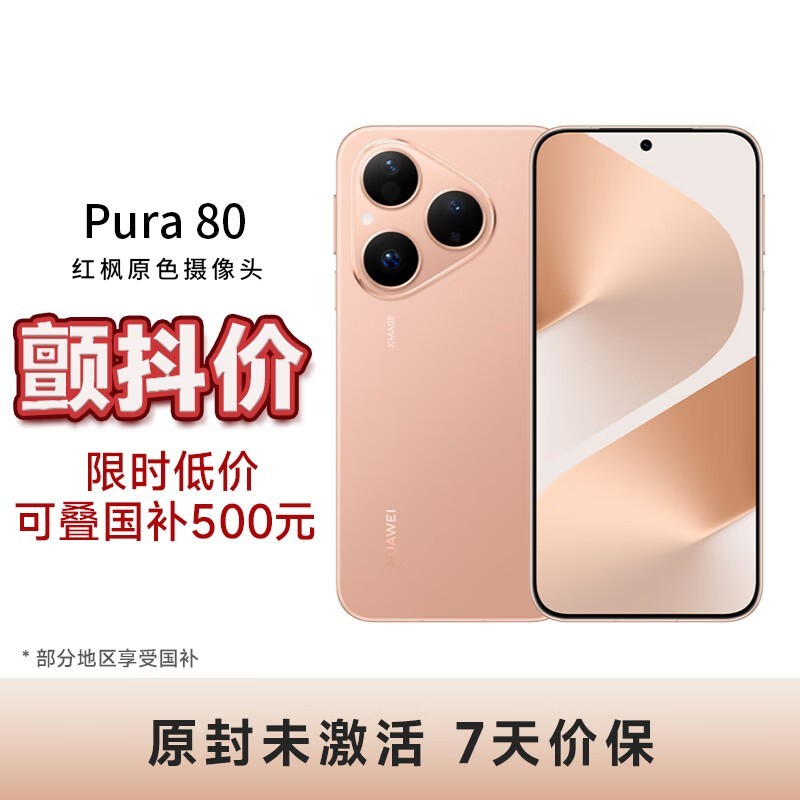 ������ΪPura 80 5G˿�޽��ֻ��Ż���Ϯ