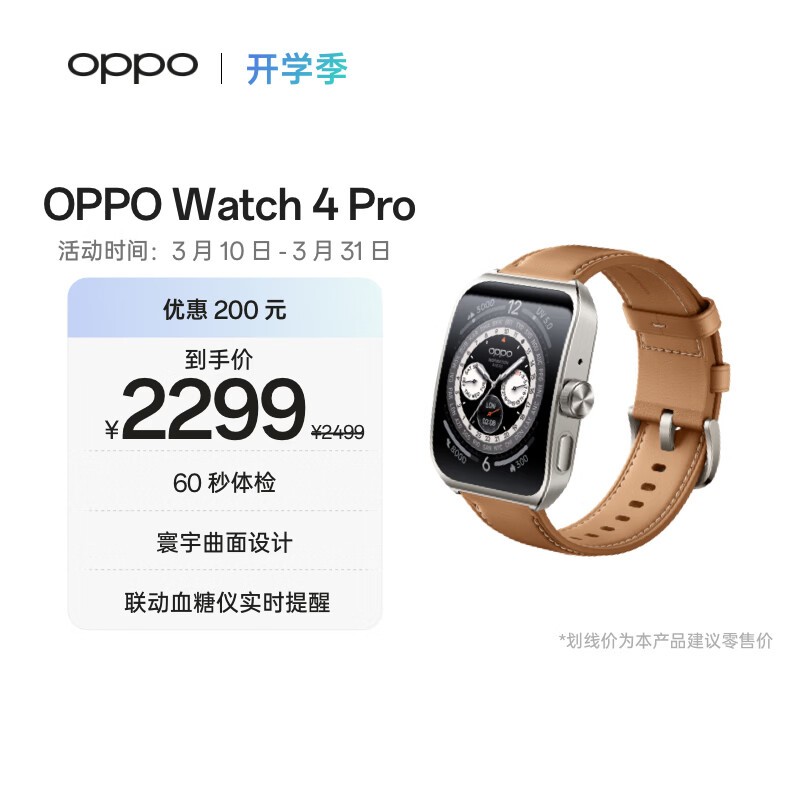 OPPO Watch 4 Pro 棕色牛皮+黑色氟橡胶