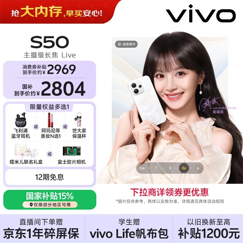 vivo(S50 12GB/512GB)