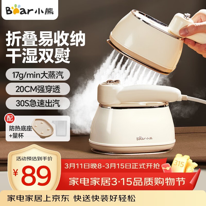 小熊J10Q1挂烫机69元抢