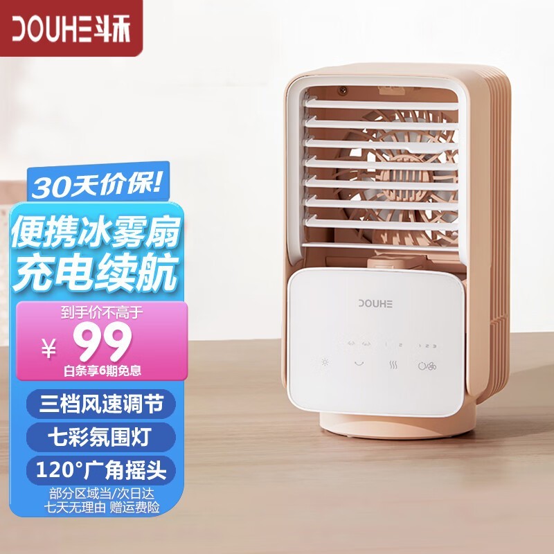 斗禾空调扇直降20元