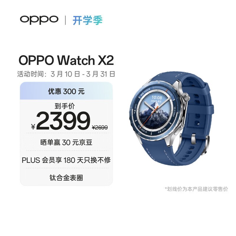 OPPO Watch X2