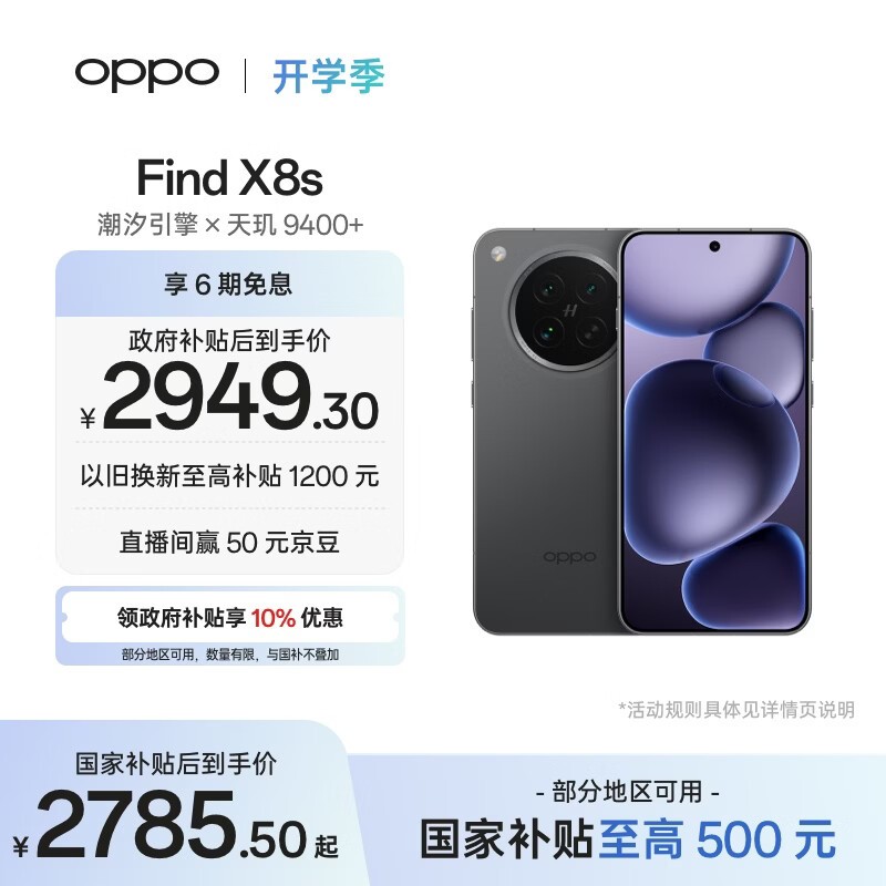 OPPO Find X8s(12GB/256GB)