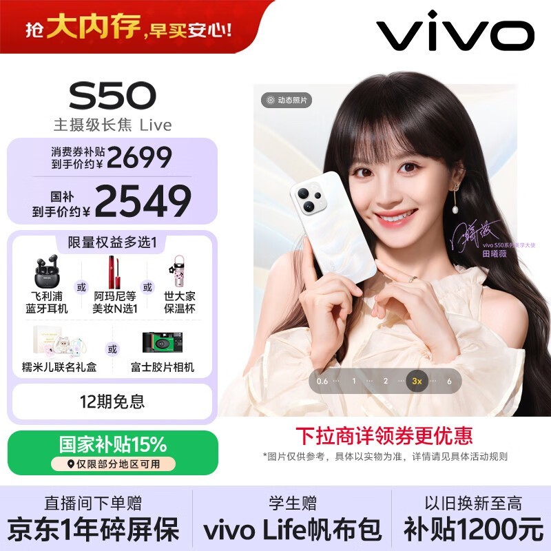 vivo S50(12GB/256GB)