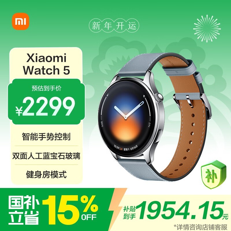 小米 Watch 5(eSIM/柔雾蓝真皮表带款)