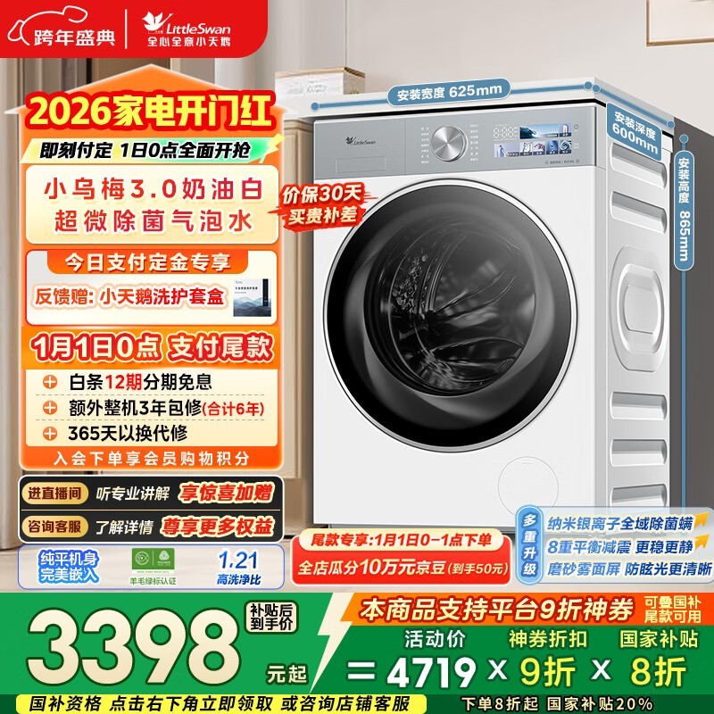 小天鹅小乌梅3.0洗衣机10kg