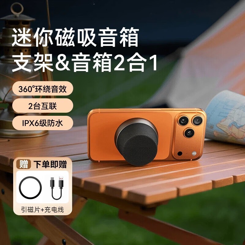 萨勒芬妮磁吸蓝牙音响68元