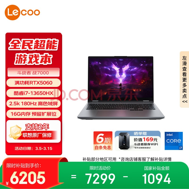 联想来酷斗战者 战7000 电竞游戏笔记本电脑(i7-13650HX RTX5060 2.5K 180Hz 高色域屏 灰) 国家补贴