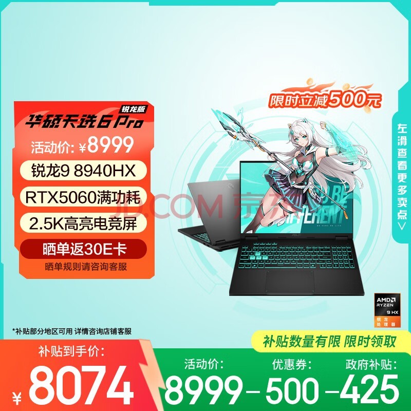 华硕天选6 Pro 锐龙版 国家补贴 16英寸游戏本 笔记本电脑(锐龙9 8940HX 16G 1T RTX5060 2.5K)灰