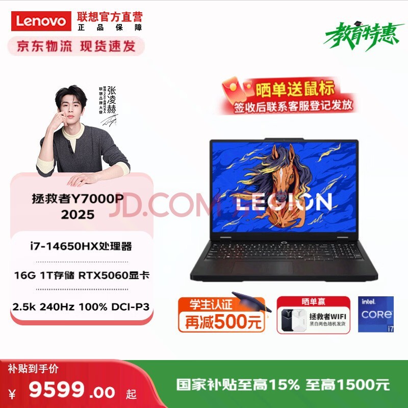 联想拯救者Y7000P 2025 16英寸高性能电竞游戏本笔记本电脑 i7-14650HX 16G 1T RTX5060