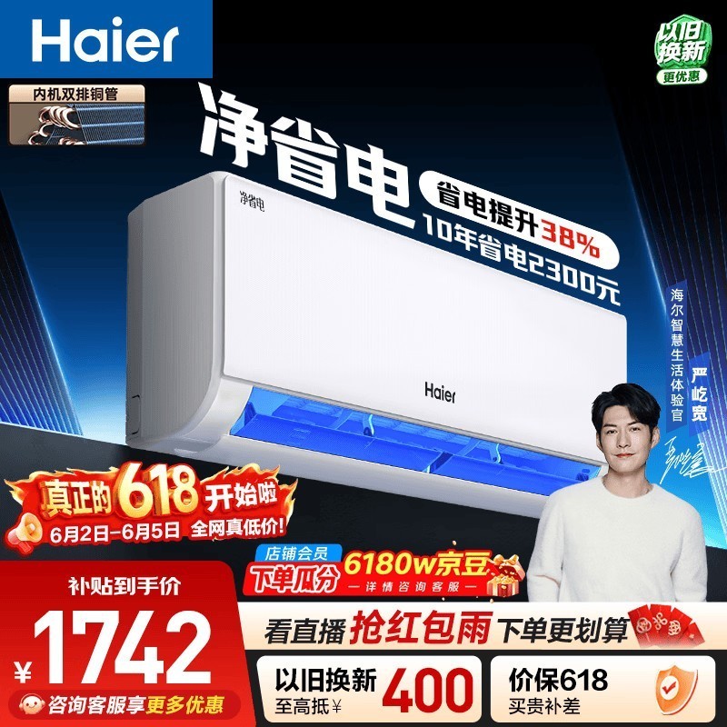 海尔【价保618】空调 净省电 大1.5匹挂机壁挂式 卧室冷暖 双排纯铜管蒸发器 国家补贴KFR-35GW/E1-1